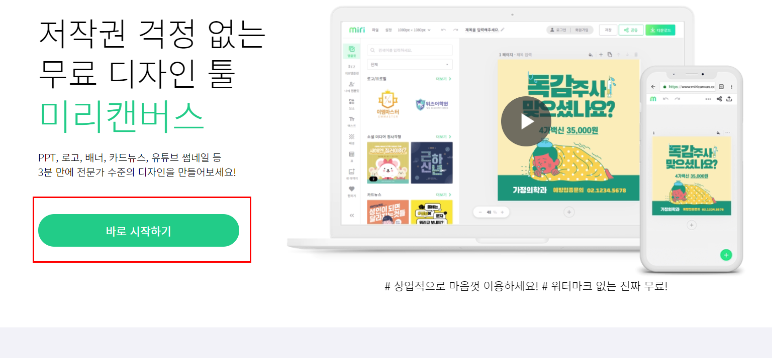 미리캔버스-홈페이지사진입니다
