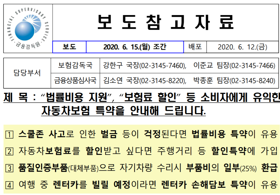  민식이법 자동차보험 법률특약 운전자보험 비교