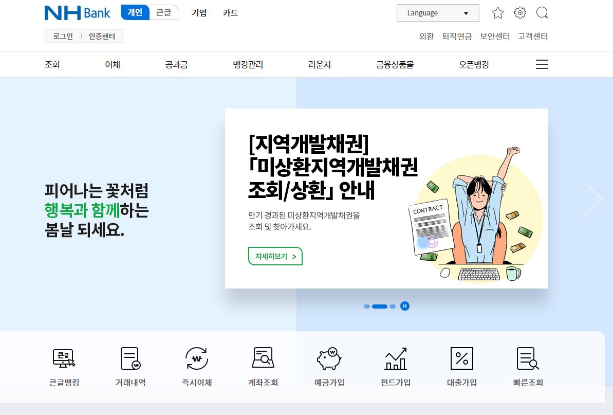  농협은행 인터넷뱅킹 바로가기 https://banking.nonghyup.com/