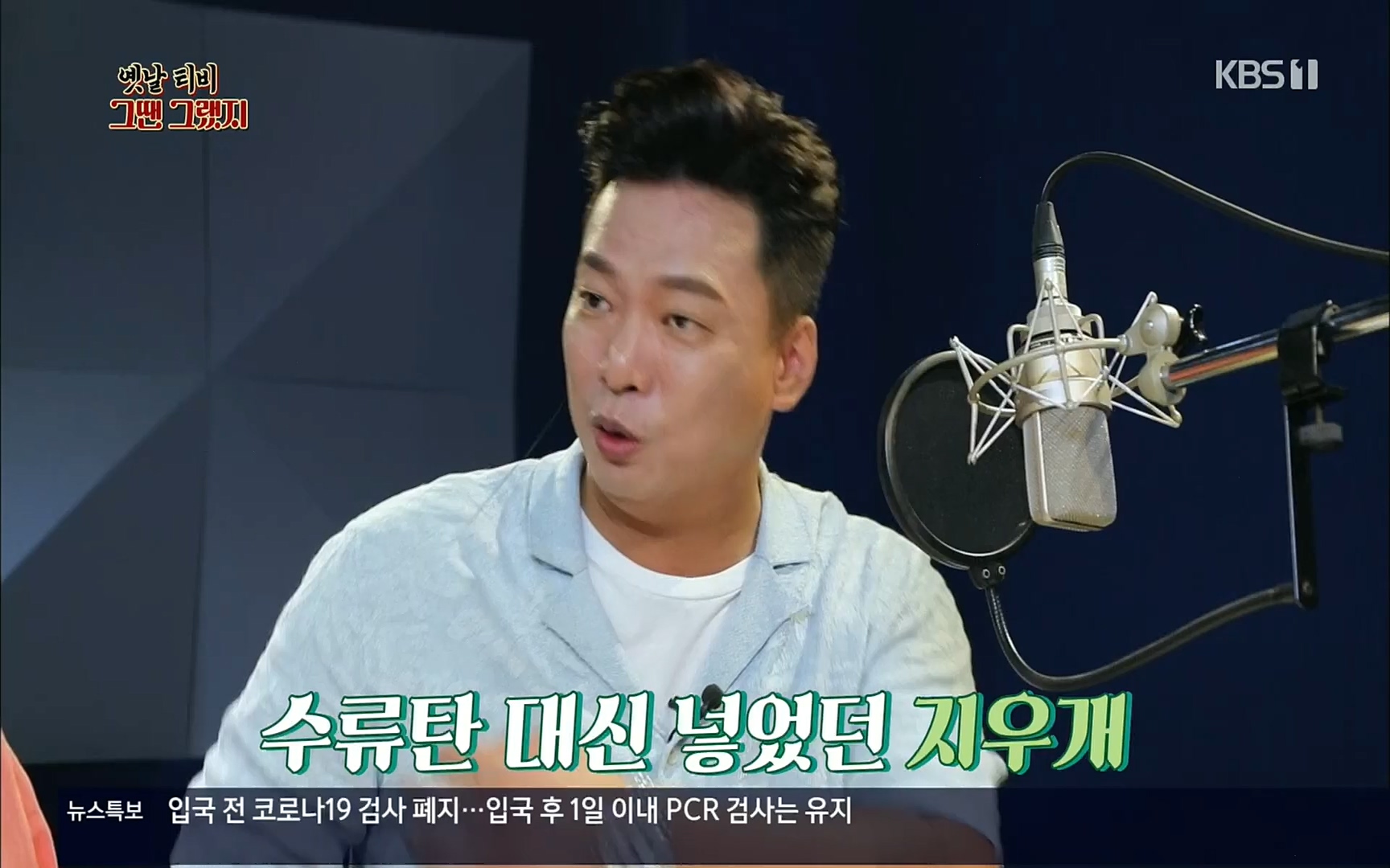 옛날 TV 그땐 그랬지.E01.220909p.H264-F1RST.mp4_20220911_182417.721.jpg