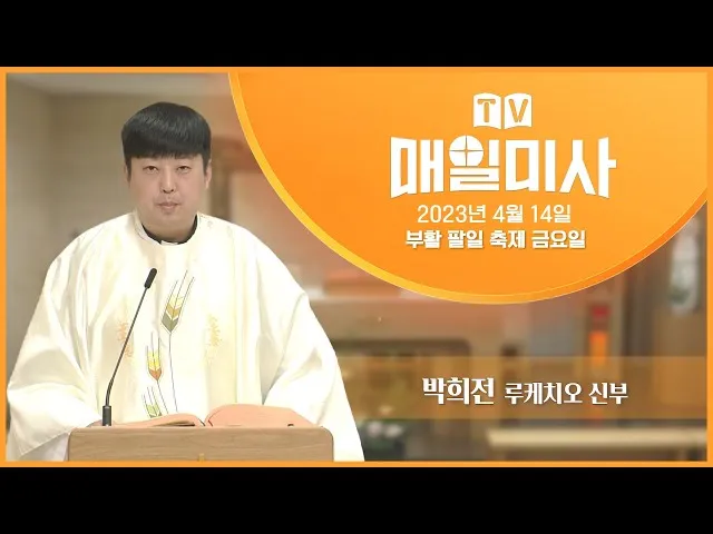 부활 팔일 축제 부활절을 오래 기억하는 묵상_4
