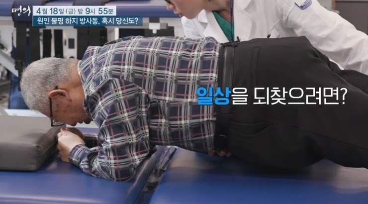 하지방사통-명의헬스케어