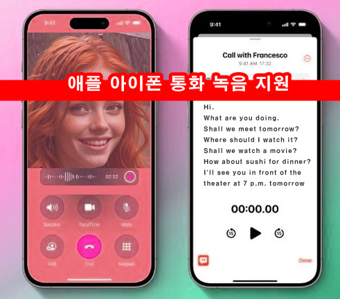 애플-아이폰-통화-녹음-지원