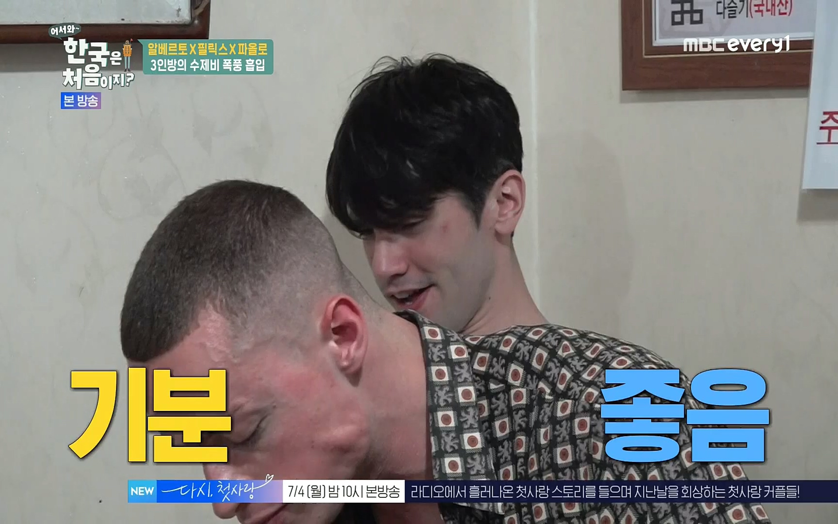 어서와~ 한국은 처음이지.E250.220630p.H264-F1RST.mp4_20220701_202953.994.jpg