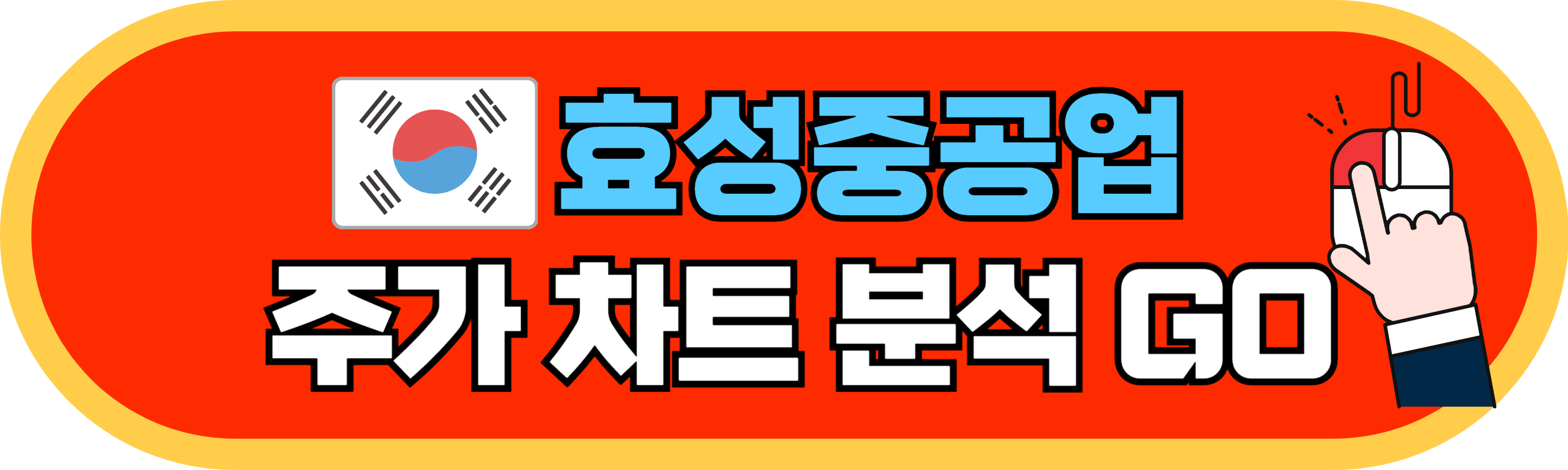 효성중공업