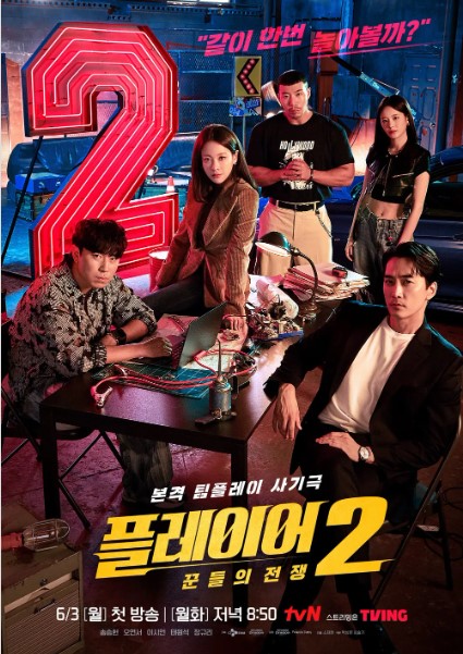 플레이어2 꾼들의 전쟁 등장인물 출연진 인물관계도 기본정보