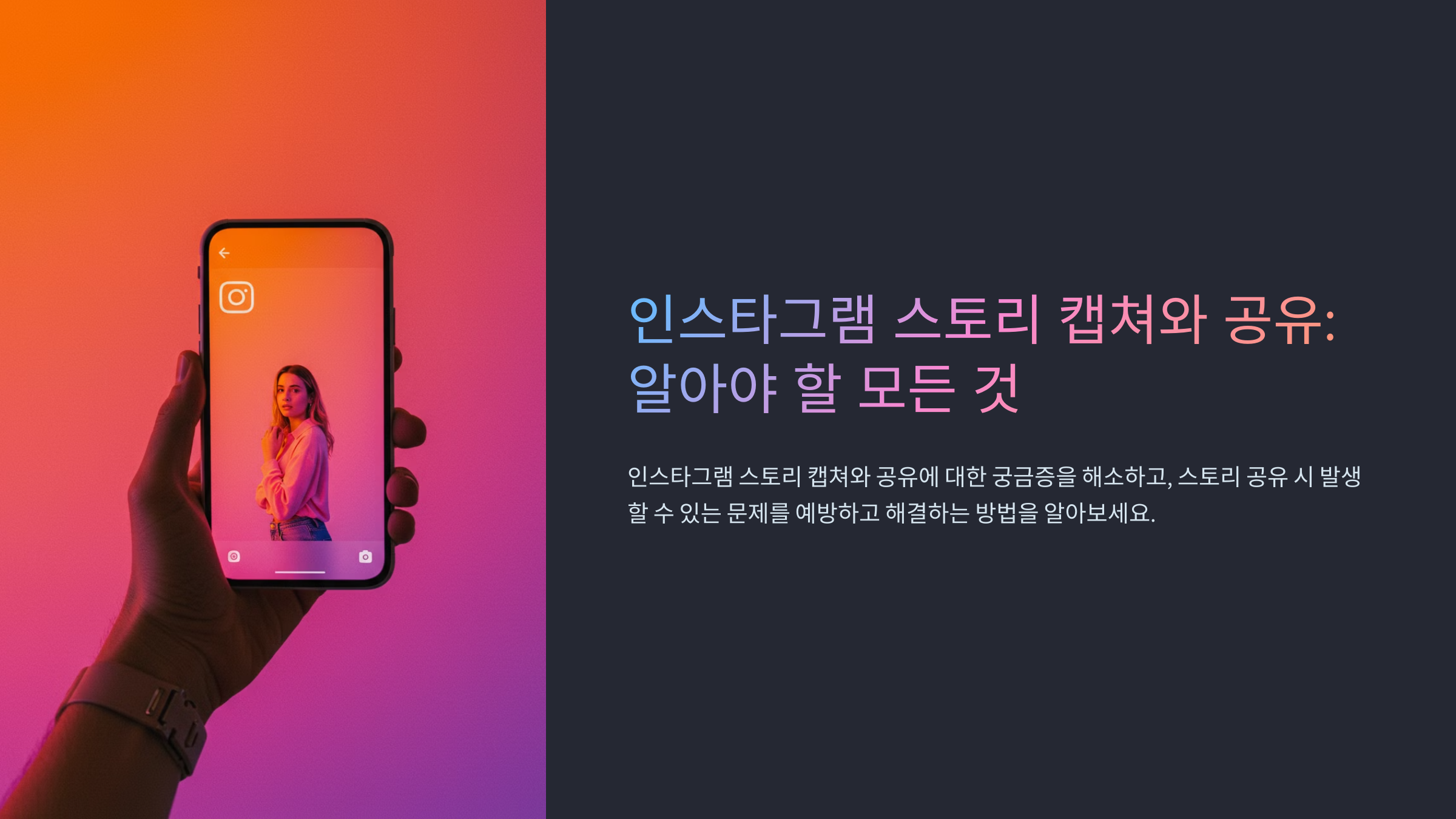 인스타그램 스토리 캡쳐와 공유