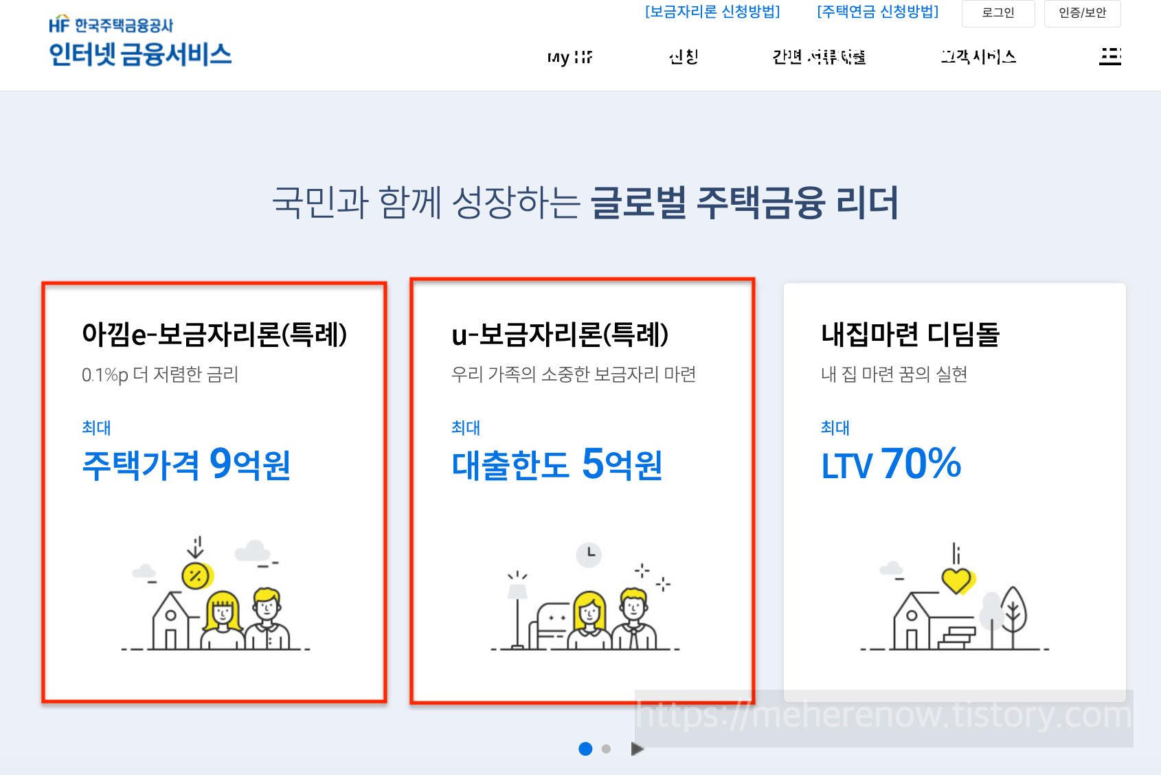 한국주택금융공사-보금자리론-신청-홈화면