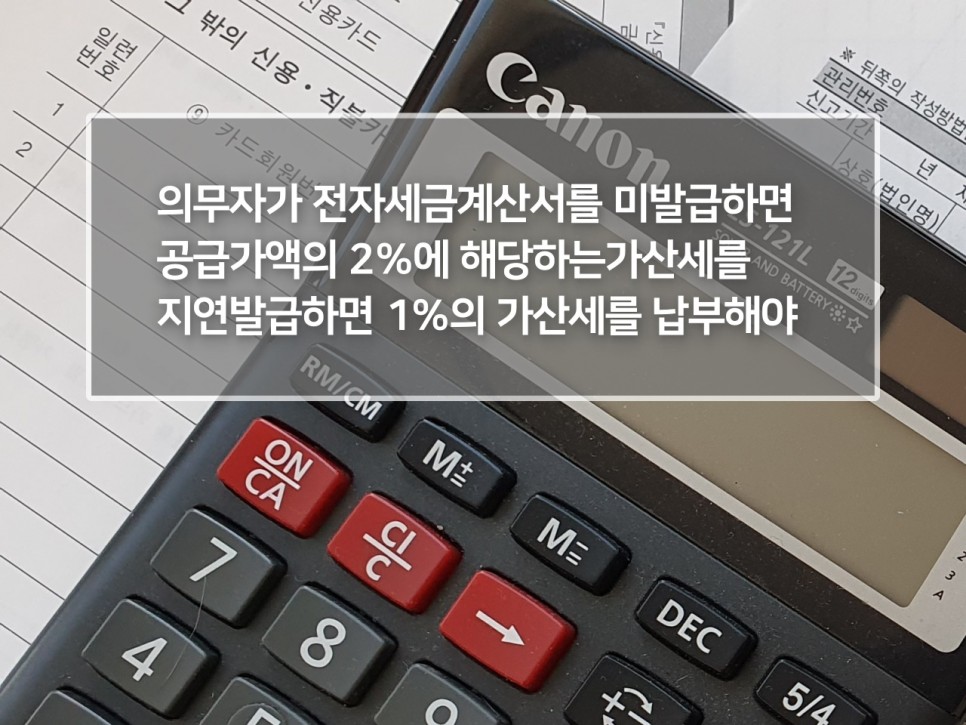 법인 종이세금계산서 발행 가산세 전자세금계산서 발행의무 대상 2