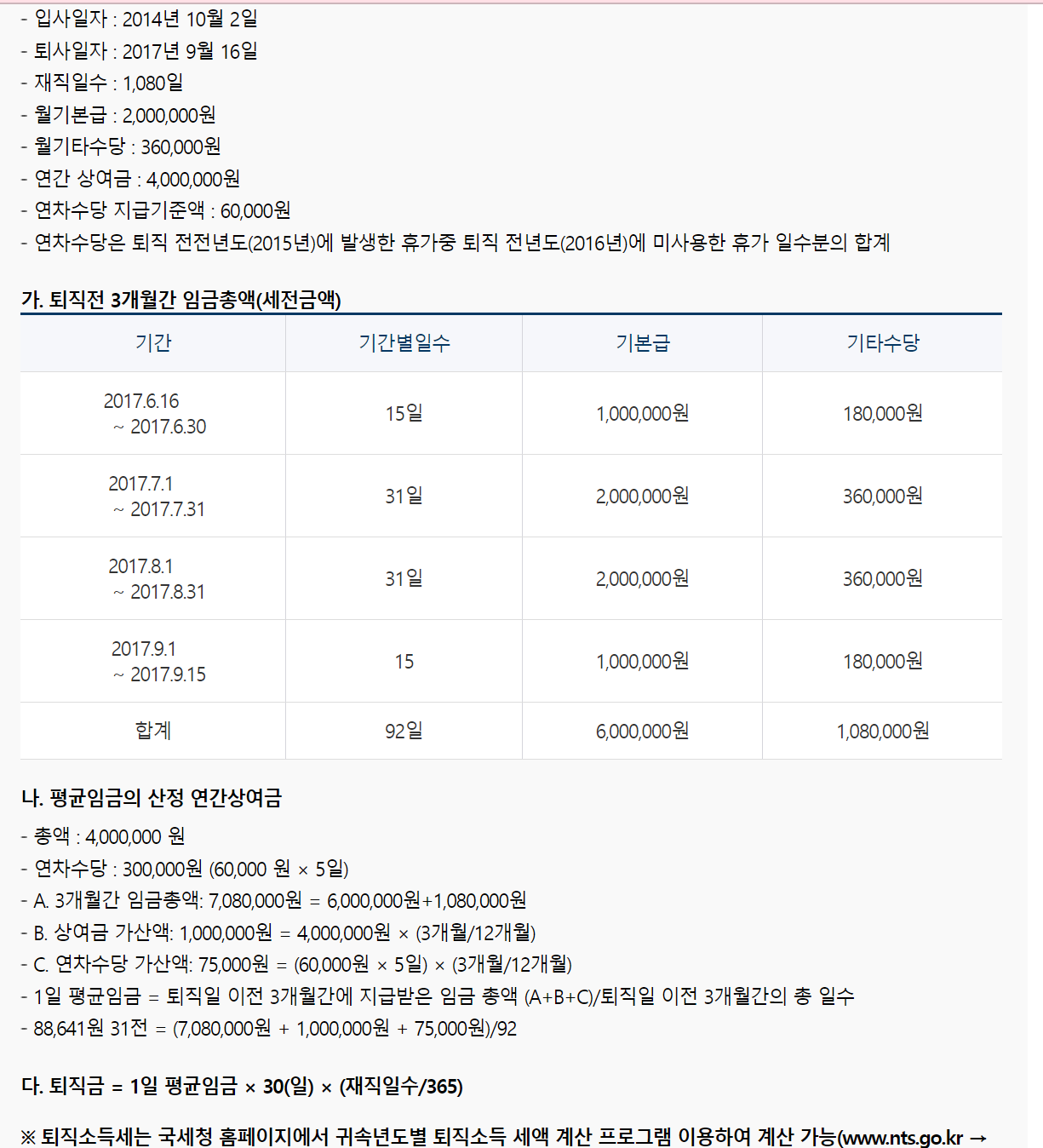 고용노동부-퇴직금-계산기