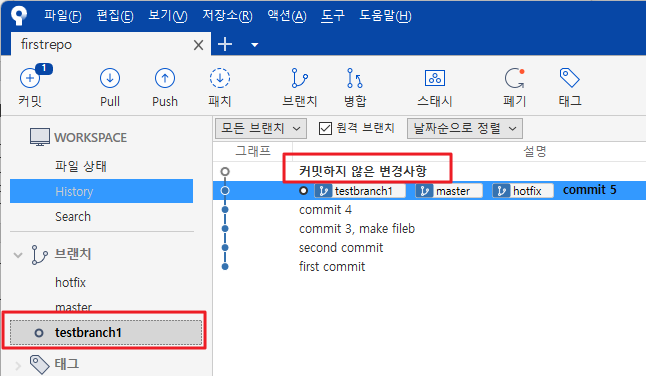 소스트리(Sourcetree)에서 확인
