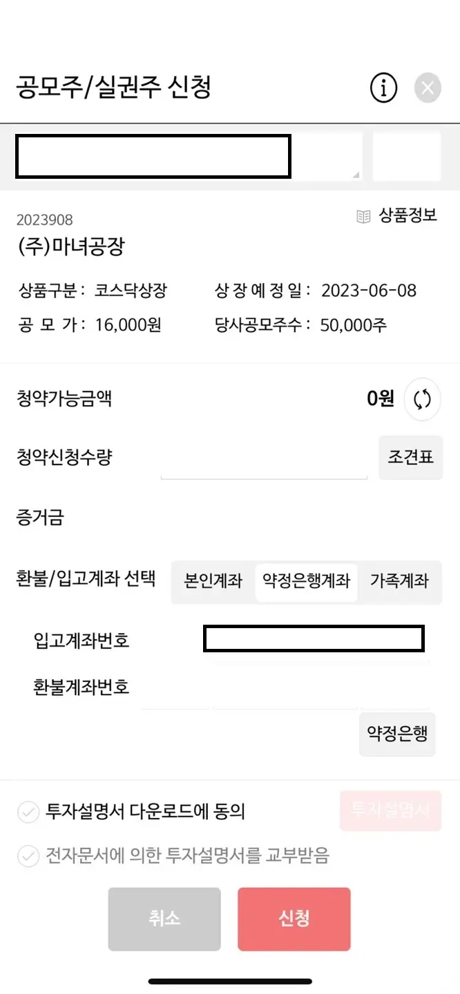 마녀공장-청약