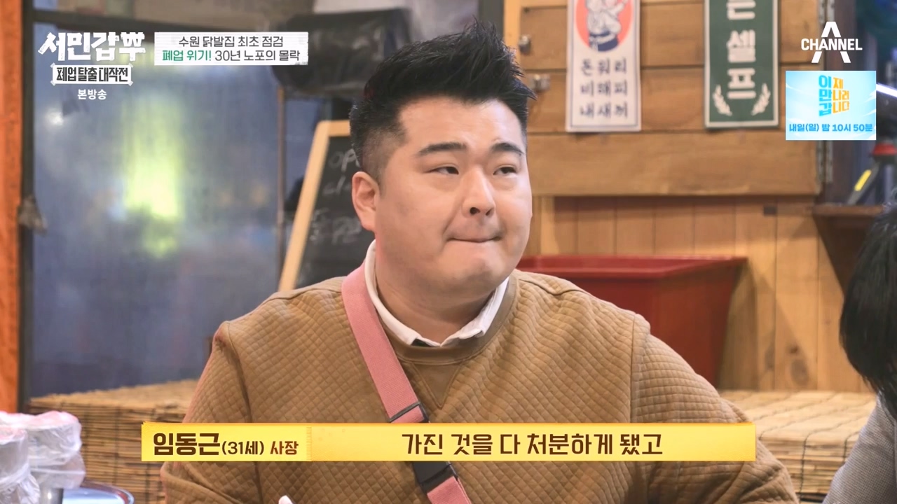 서민갑부 폐업 탈출 대작전.E28.240225p-NEXT.mp4_20240225_154049.621.jpg