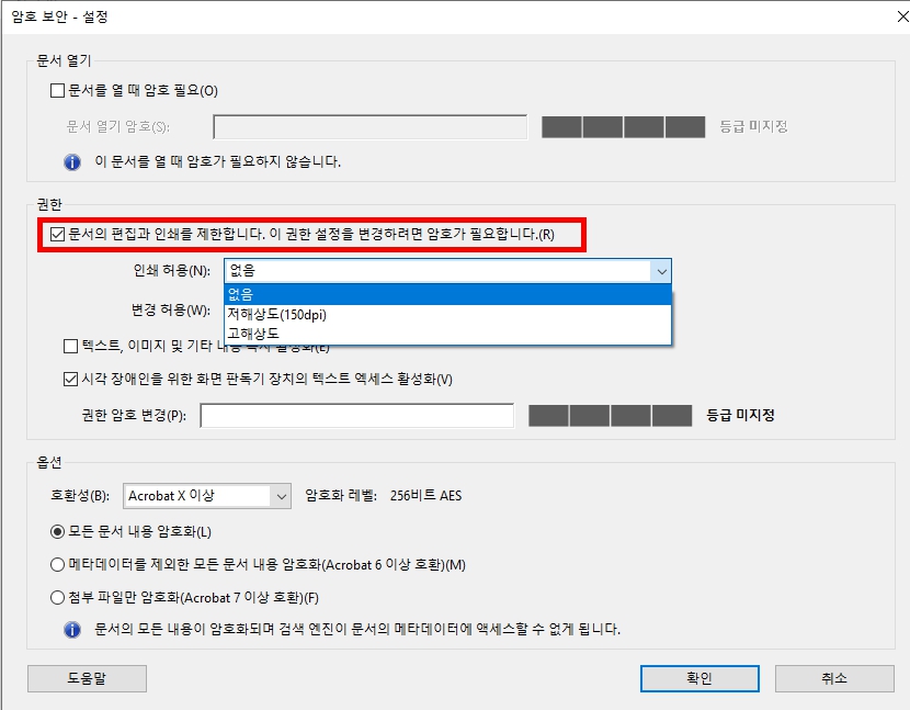 애크로뱃 PDF 암호 설정
