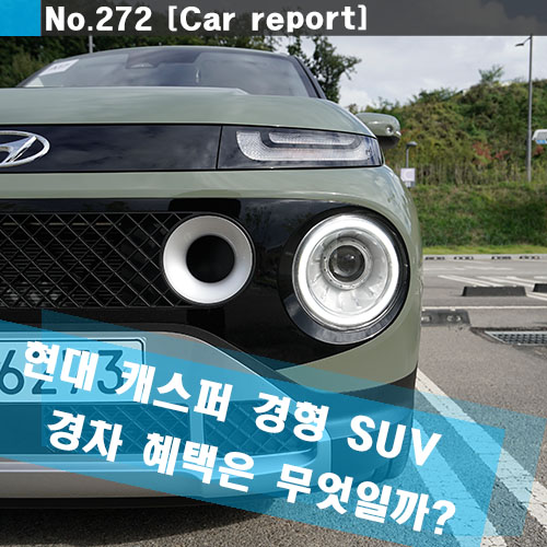 국산 경차 국산 경차종류가 늘어났다. 시작 현대 2