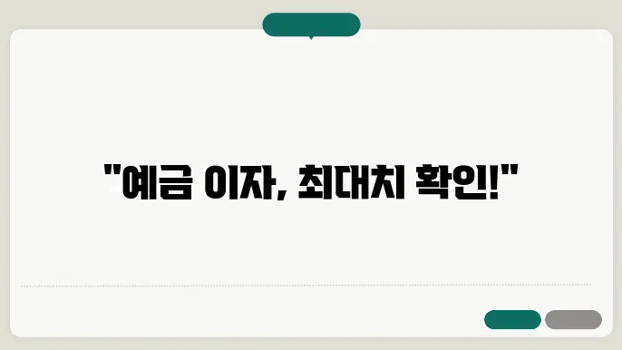 적금 예금 이율 높은 은행 상품 확인