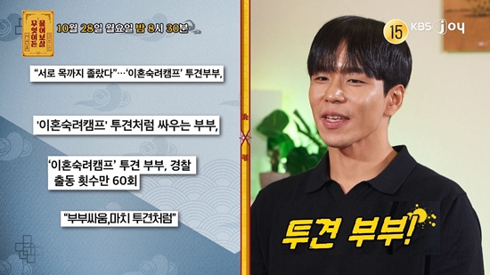 투견부부 - 숨겨진 이혼 이력과 신뢰의 균열