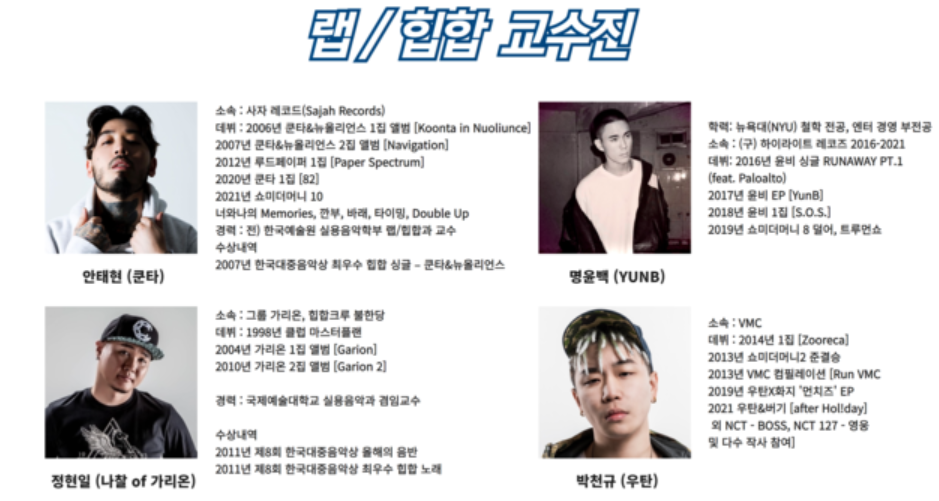  쇼미더머니 10 쿤타, 한양대 교수 임용되다?