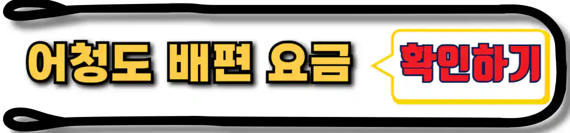 군산 어청도 배편 요금
