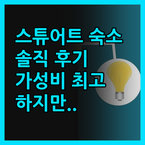 스튜어트 숙소, 데이즈 인 바이 윈덤
