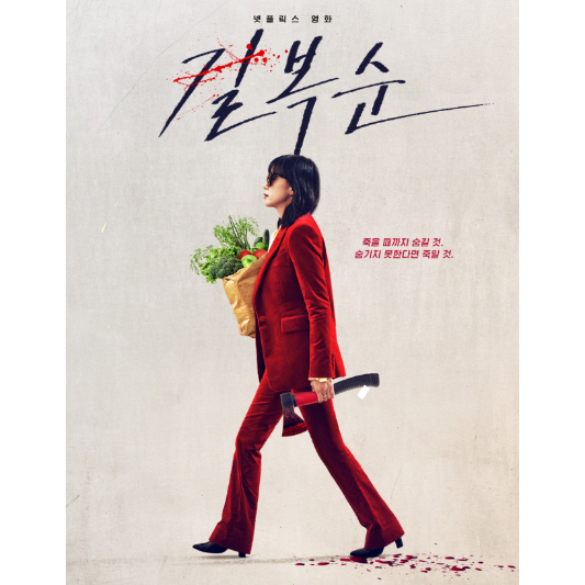 길복순