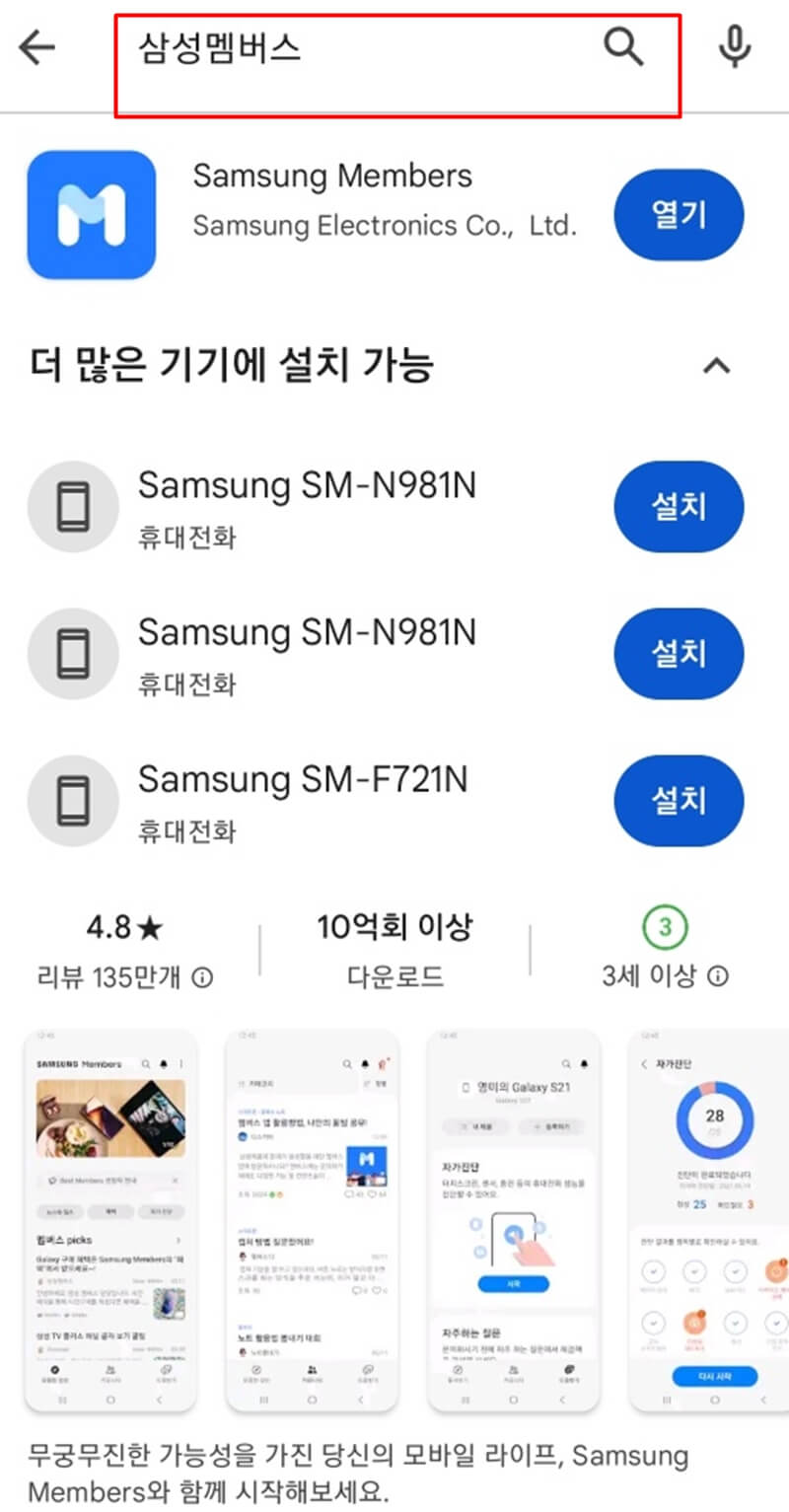 삼성-멤버스-어플-설치-사진