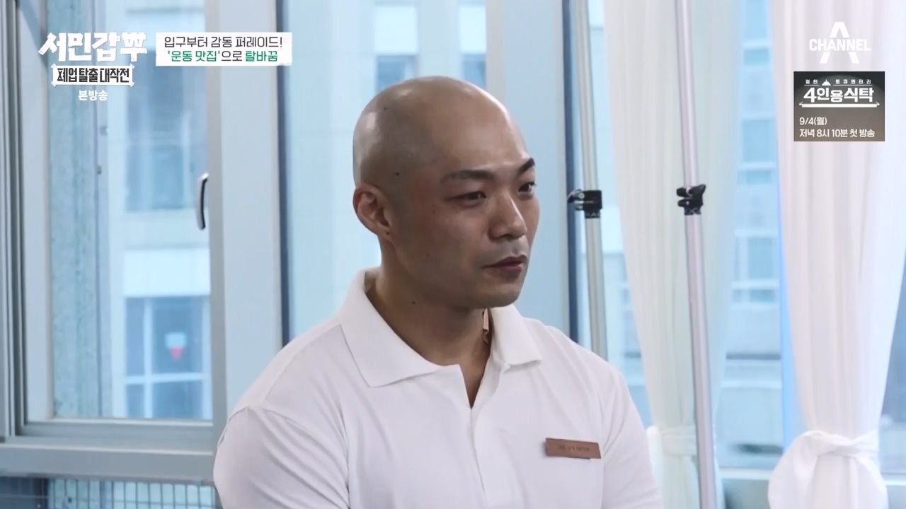 서민갑부 폐업 탈출 대작전.E06.230827p-NEXT.mp4_20230828_202031.744.jpg