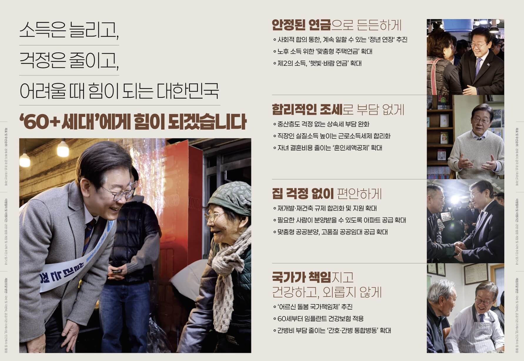 이재명 대선공약집 다운로드