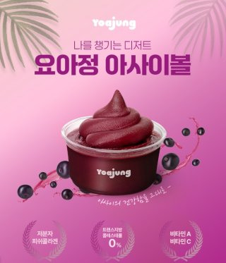 요아정 이미지