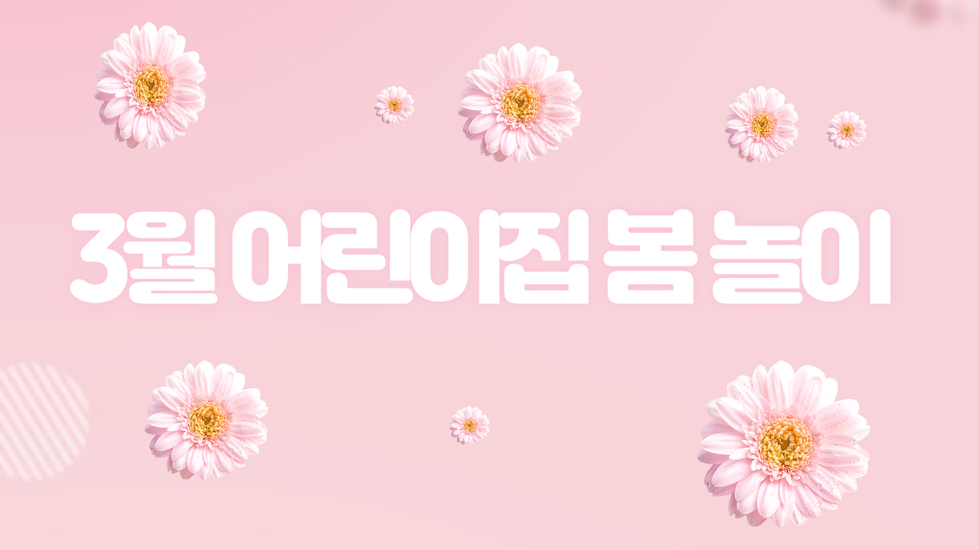 3월 어린이집 봄 놀이 - 새싹 봄꽃 봄바람 봄비 곤충 놀이