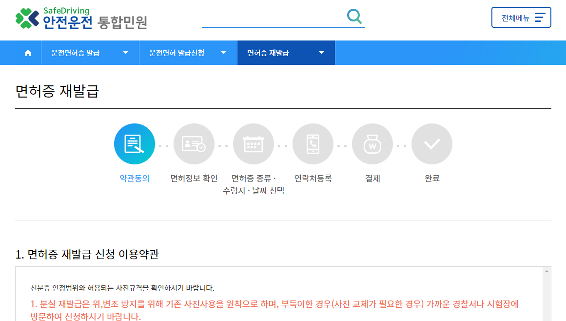 운전면허증 온라인 재발급 방법 / 방문 재발급 방법