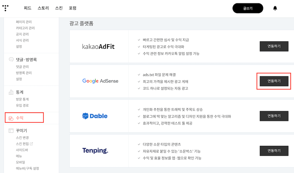 서브도메인에 연결된 티스토리 블로그를 구글 애드센스에 연결해주세요.