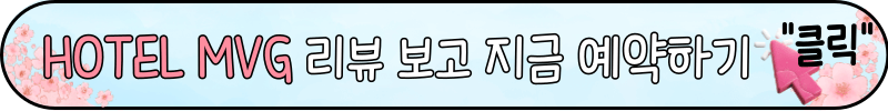 진해 군항제 숙박 추천, 숙소