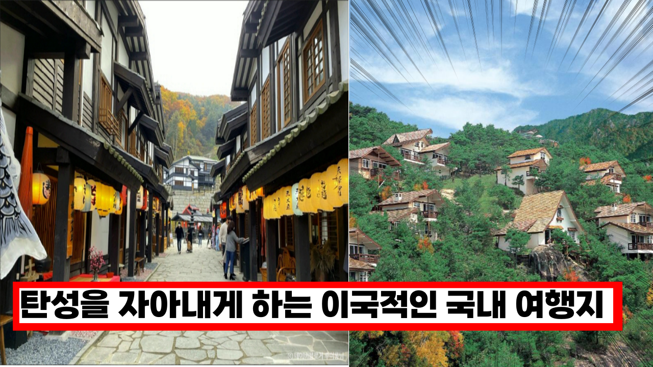  '속지마세요 한국입니다.' 탄성을 자아내게 하는 이국적인 국내 여행지 Top5