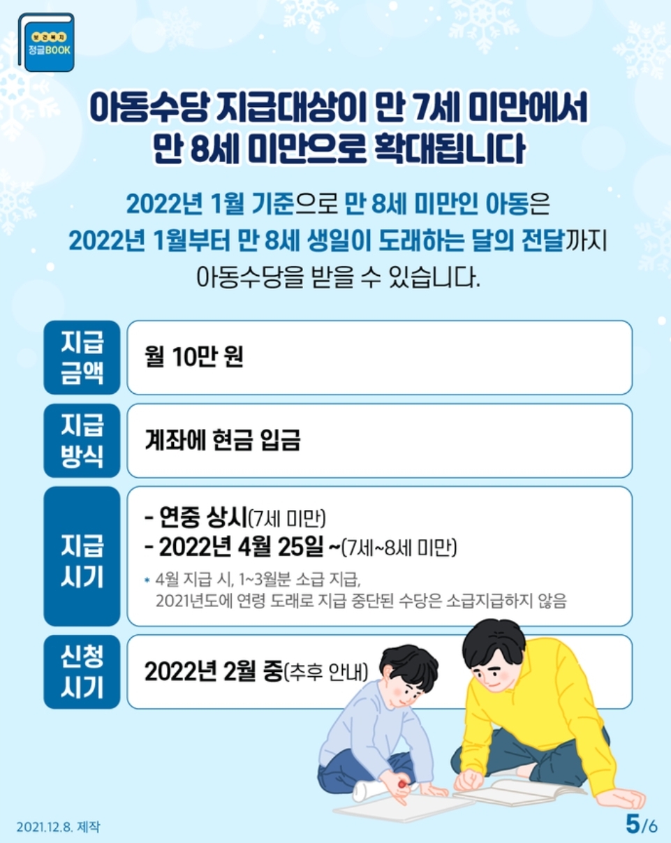 영아수당