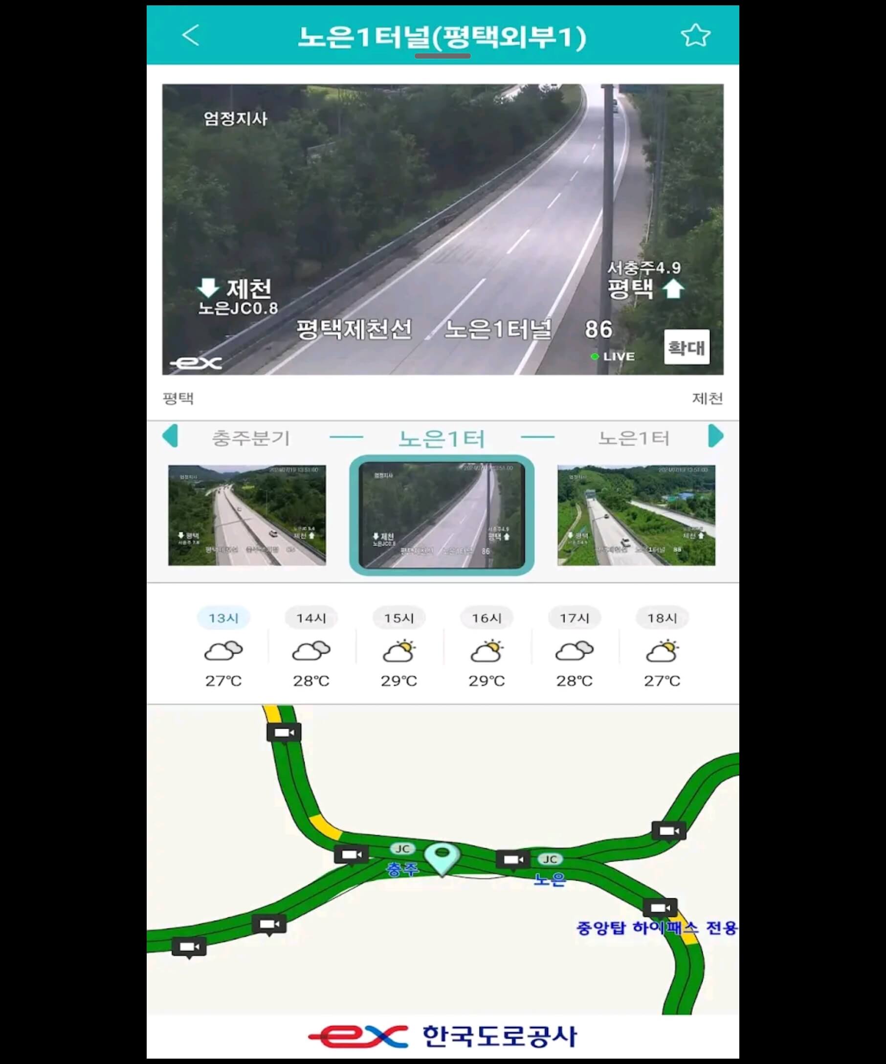 설날 귀성길 실시간 교통 정체, 한국도로공사 CCTV로 뻥 뚫린 길 확인!