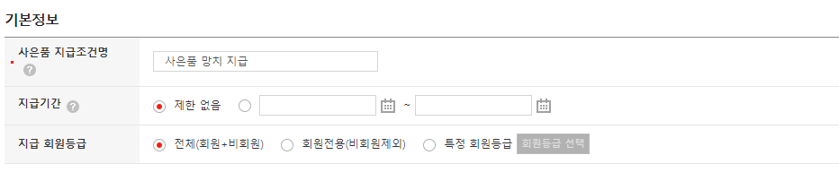 전자상거래운용사실기사은품지급