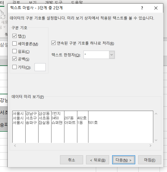 엑셀 텍스트 나누기