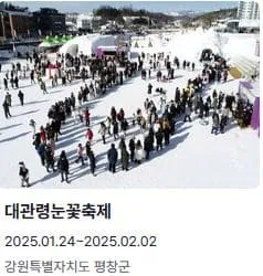 전국 축제일정 1월 2월 총정리