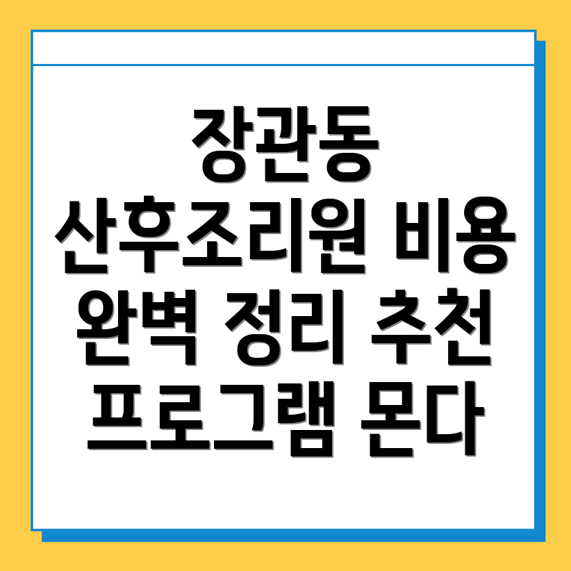 대구 중구 산후조리원 비용