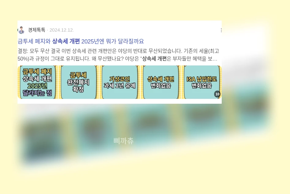 상속세 개편_2_subsection