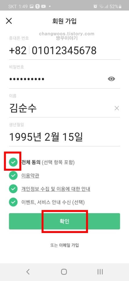 밴드 회원가입하는 방법5