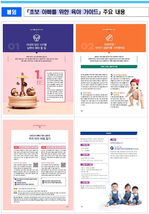  초보 아빠를 위한 육아 가이드 (부모급여에 대한 신청방법, 지급 시기 등이 안내)