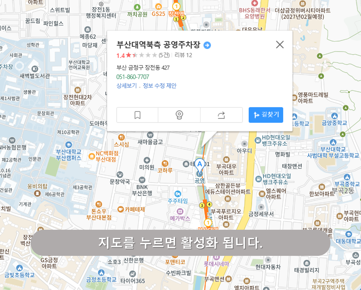 부산대역 북측 공영주차장