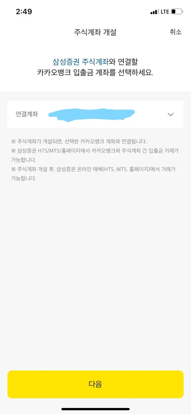 주식 계좌 개설 연결계좌 설정