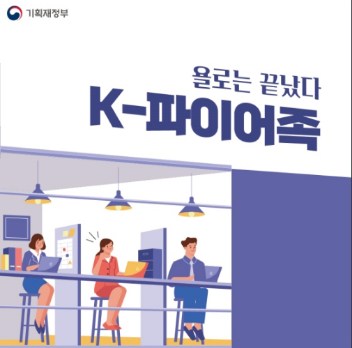  욜로는 끝났다! ‘K-파이어족’