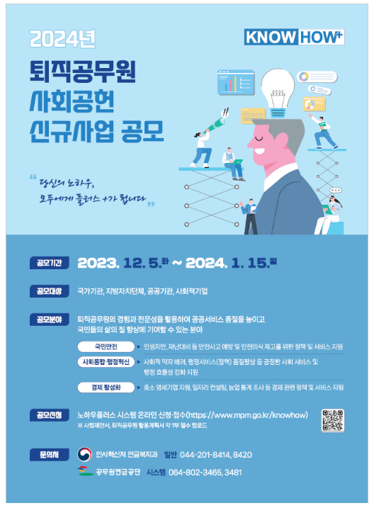  (연금복지과) 특이민원·재난안전관리 등에 퇴직공무원 활용