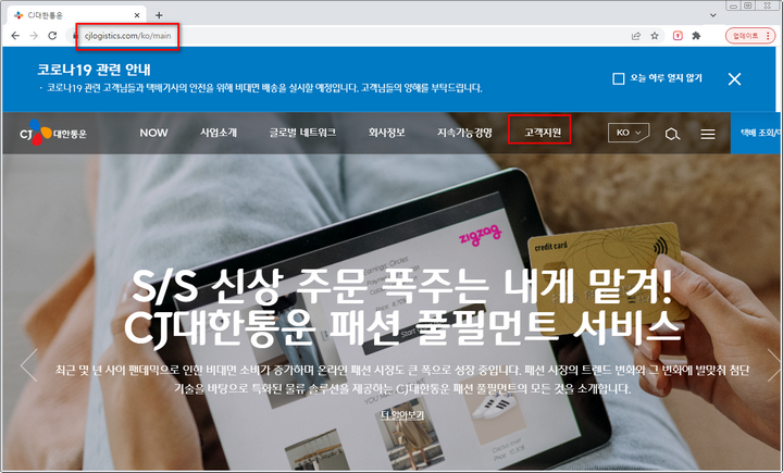 cj대한통운 공식홈페이지