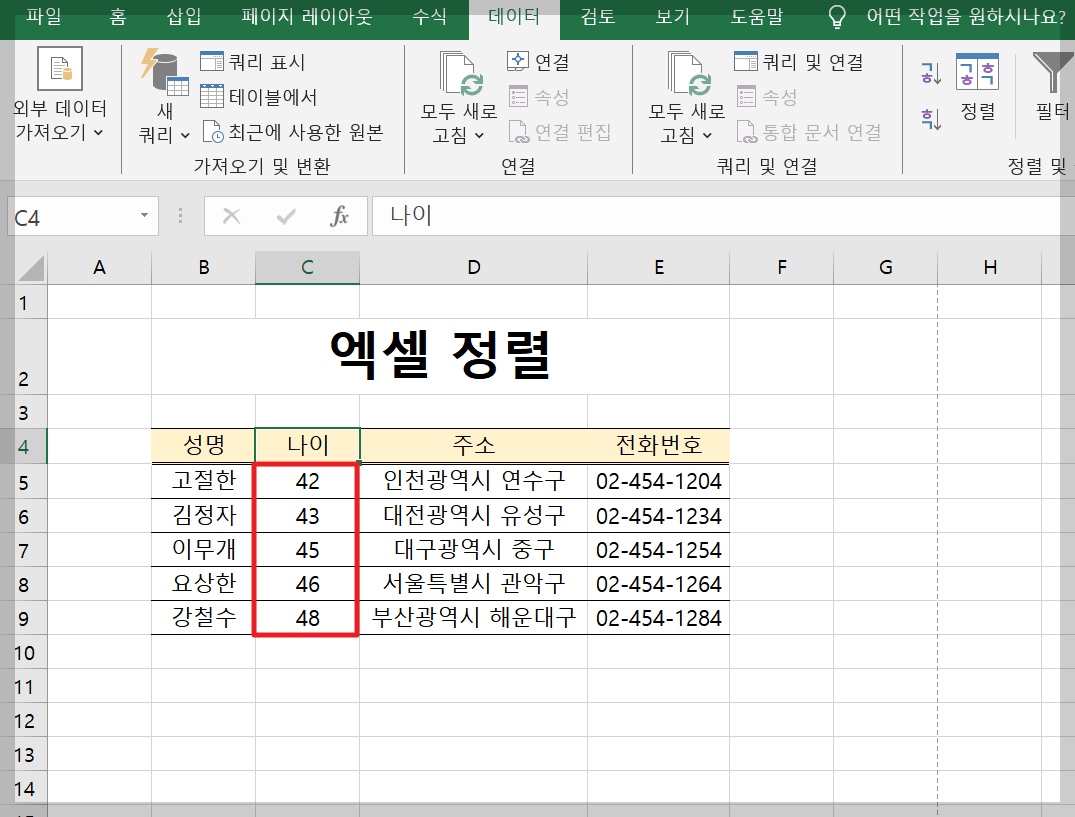 엑셀 가나다순 정렬