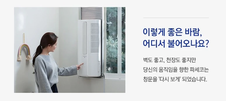 파세코 창문형에어컨